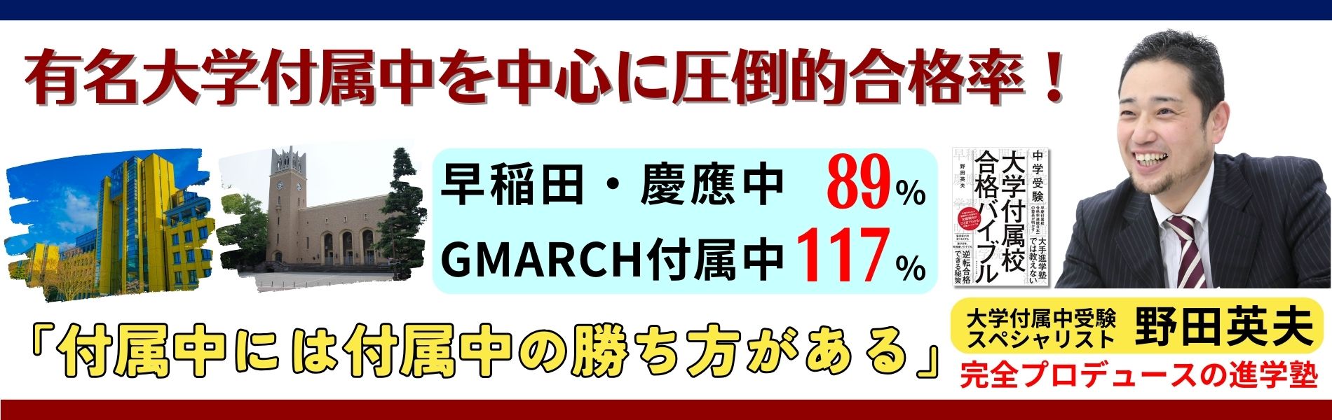 早慶ゼロワン　中学受験　大学付属中　附属　個別指導　東京　埼玉　四谷　四ツ谷　大宮　さいたま新都心　浦和美園