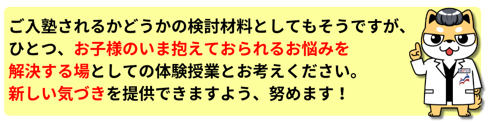 早慶ゼロワン　体験　個別　指導　授業　無料　対策