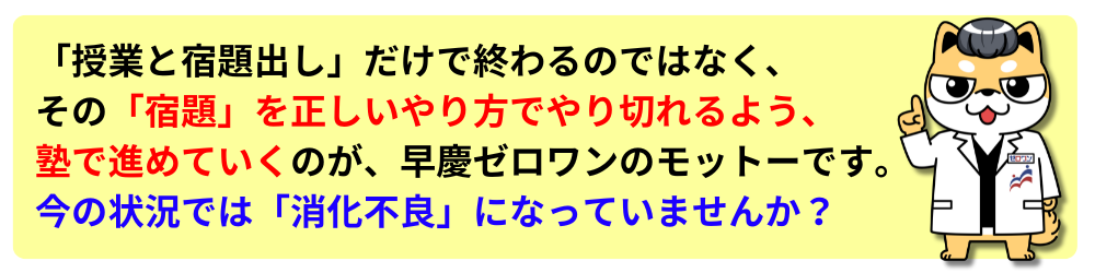 早慶ゼロワン　ワンストップ個別指導　システム　指導理念　カリキュラム　サピックス　SAPIX　TOMAS　早稲田アカデミー