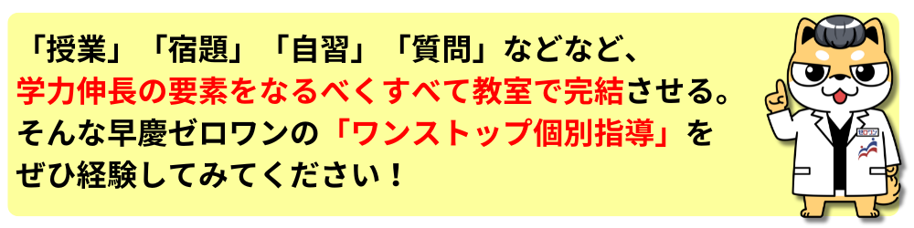 早慶ゼロワン　ワンストップ個別指導　親子ゲンカ　ケンカ　ケンカ　中学受験