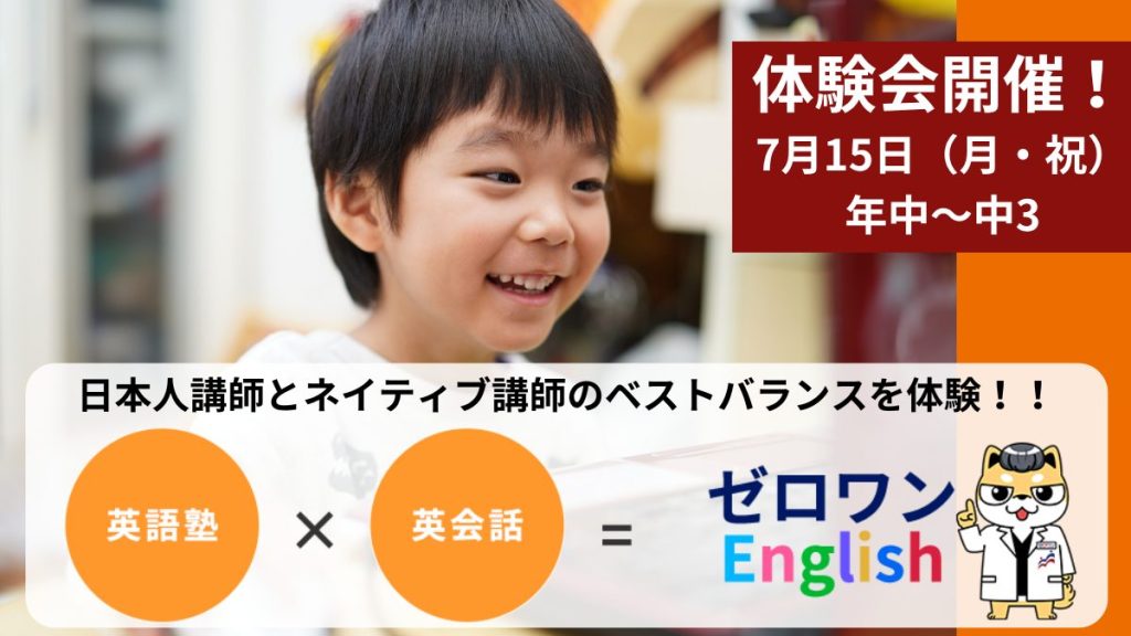 早慶ゼロワン　ゼロワンイングリッシュ　ゼロワンEnglish　English　浦和美園　英検　英語検定　5級　4級　3級